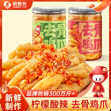炭食光无骨鸡爪柠檬酸辣去脱骨凤爪罐装即食卤味零食小吃休闲食品