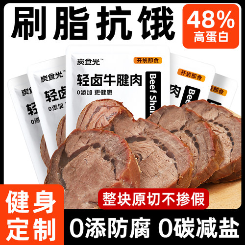 即食酱牛腱健身代餐高蛋白低脂