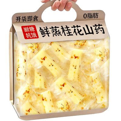 鲜蒸桂花山药即食早餐办公室零食