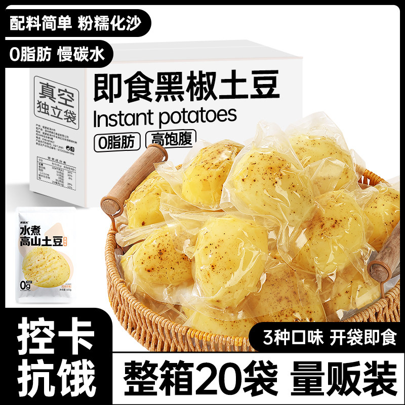 即食黑椒土豆减脂期主食代餐早餐
