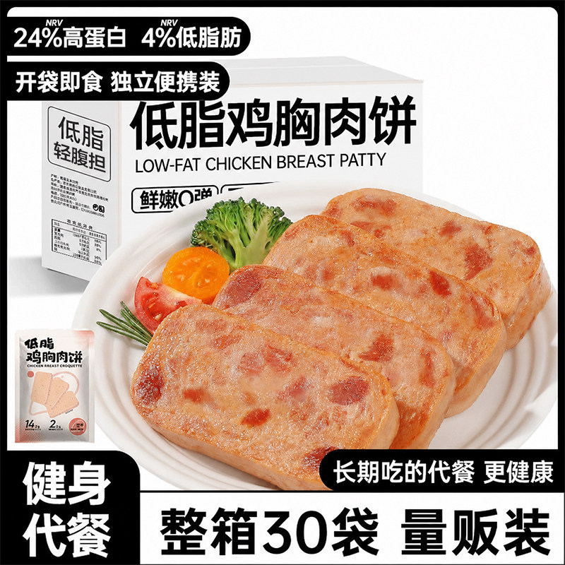 低脂鸡胸肉饼开袋即食减低脂期肥卡健身代早餐饱腹解馋主零食品