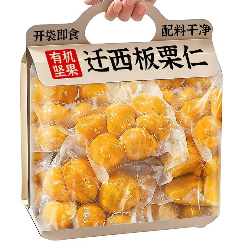 有机坚果板栗仁迁西甘栗即食独立小包装炒干货年货特产团购零食品