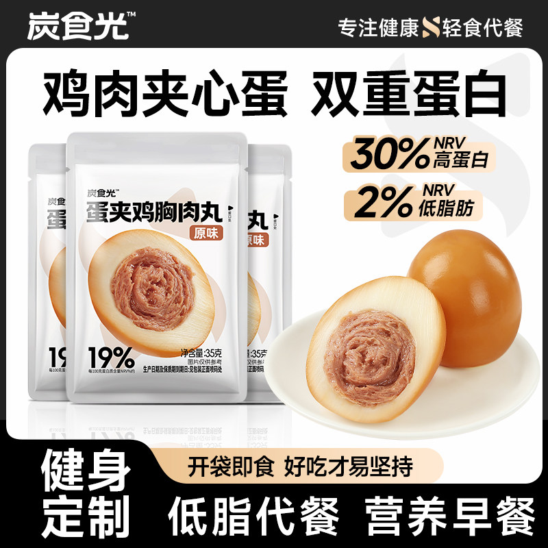 即食鸡胸肉夹心蛋减低脂肥卡健身代餐解馋小零食主食品早餐鸡蛋