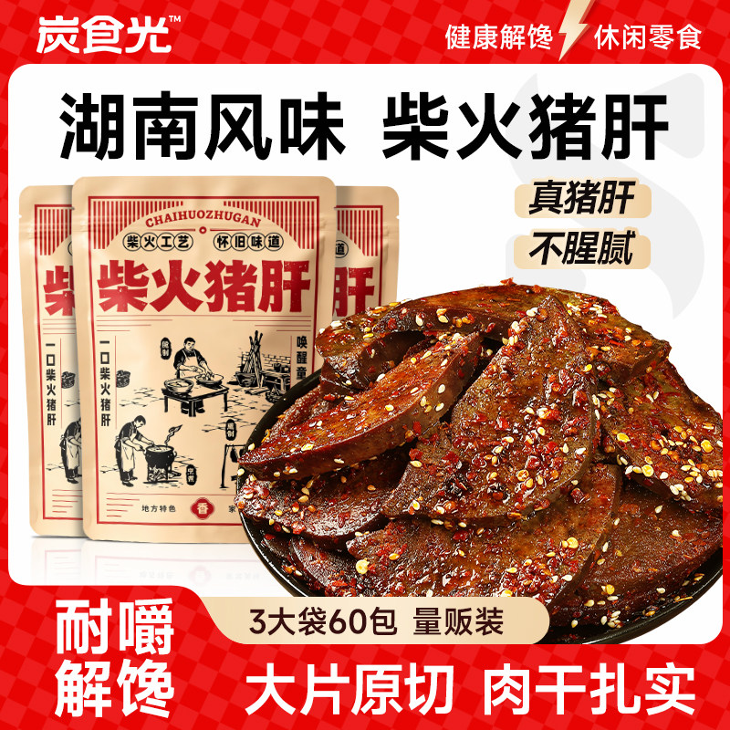 麻辣柴火猪肝夜宵下酒小吃零食图片