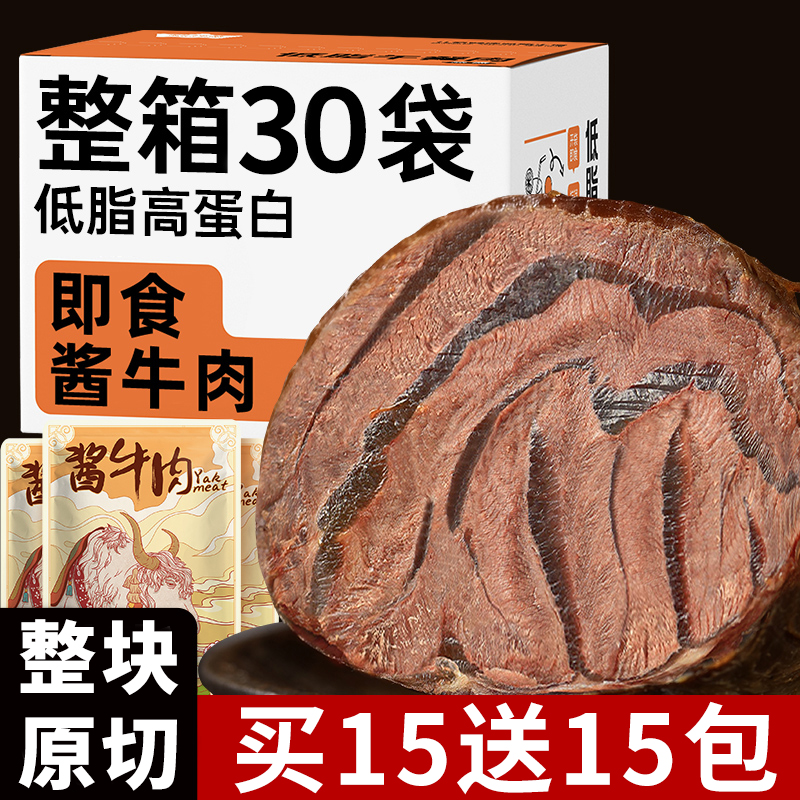 酱牛肉熟食真空即食特产正宗减低脂代餐五香卤牛腱子肉官方旗舰店-封面