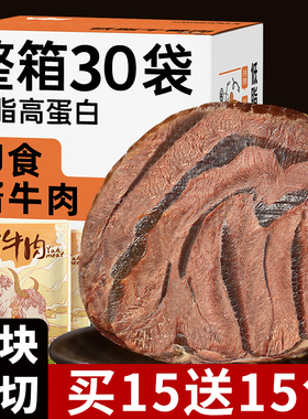 酱牛肉熟食真空即食特产正宗减低脂代餐五香卤牛腱子肉过年货零食