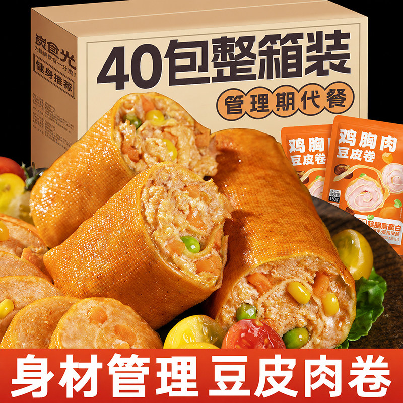 鸡胸肉豆皮肉卷鸡肉卷即食代餐早餐减低肥脂健身饱腹主即零食品