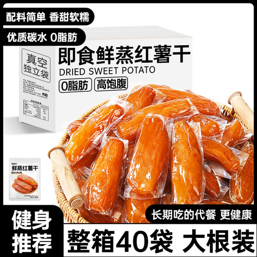 整根鲜蒸红薯干香甜软糯三蒸三晒