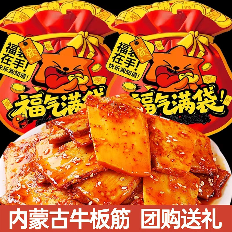 内蒙古大片牛板筋过新年礼年货盒实用走亲戚解馋休闲小零食大礼包,零食/坚果/特产,牛肉类,淘宝优惠券,粉丝福利购,淘宝优惠卷