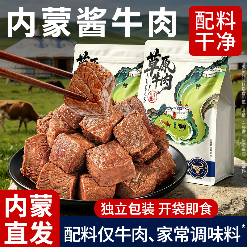 内蒙古特产酱牛肉熟食正宗真空装非卤牛腱子肉即食休闲解馋零食品