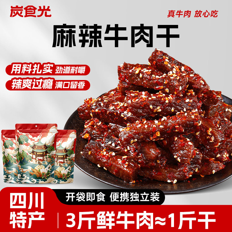 麻辣牛肉条日常解馋零食休闲食品小吃年货独立包装追剧办公室宿舍
