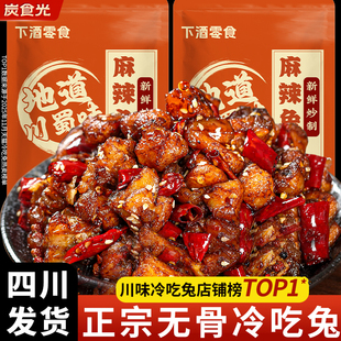 无骨冷吃兔肉麻辣卤味追剧夜宵下酒辣味解馋小零食网红爆款小吃