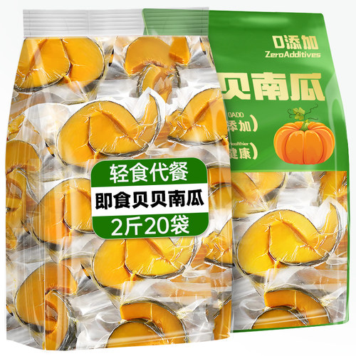 即食贝贝南瓜粗粮早餐饱腹轻食