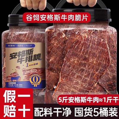 安格斯牛肉脆片解馋追剧休闲零食