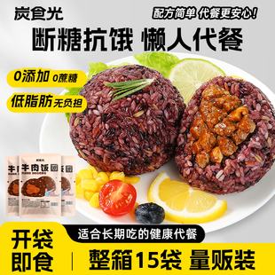 炭食光牛肉糙米饭团即食杂粗粮卡代早餐减0低脂肥餐饱腹主零食品