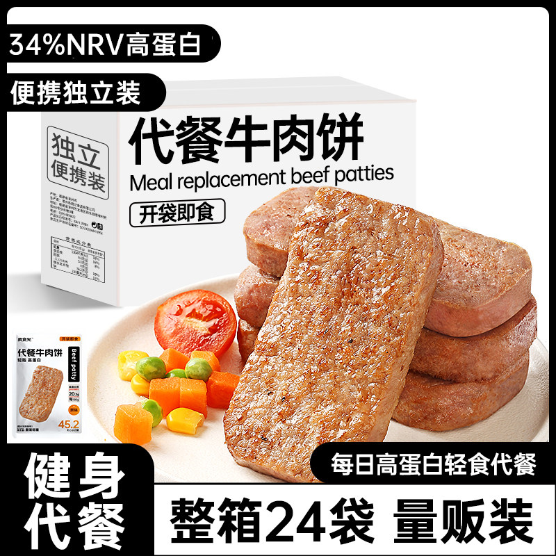 牛肉饼开袋即食健身代餐早餐速食卤牛肉减低轻脂肪卡主食零食品