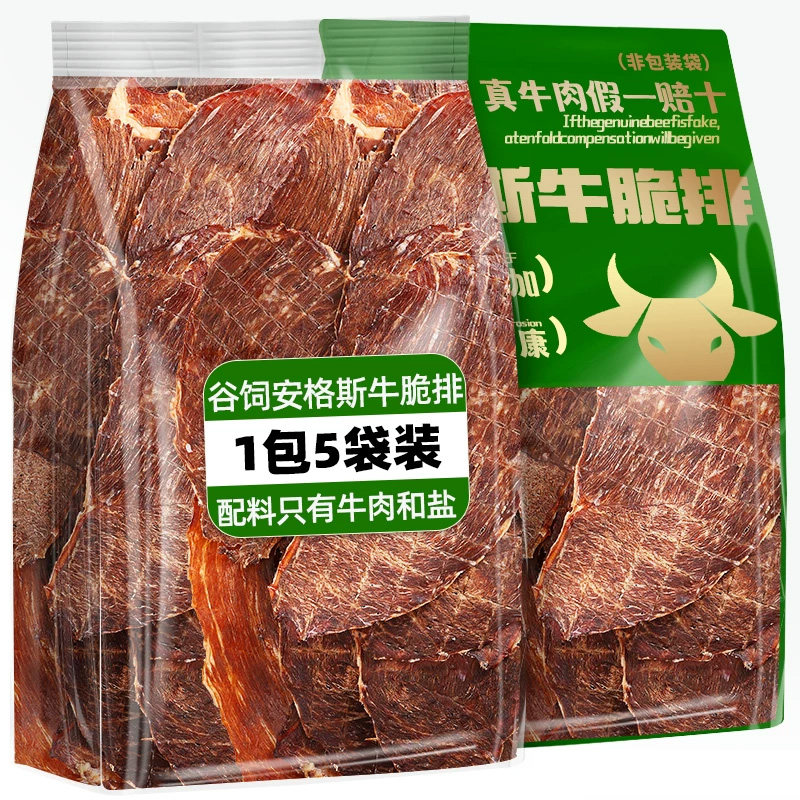 安格斯牛肉脆片休闲零食品牛排脆牛脆脆牛肉干晚上解馋减低即肥脂