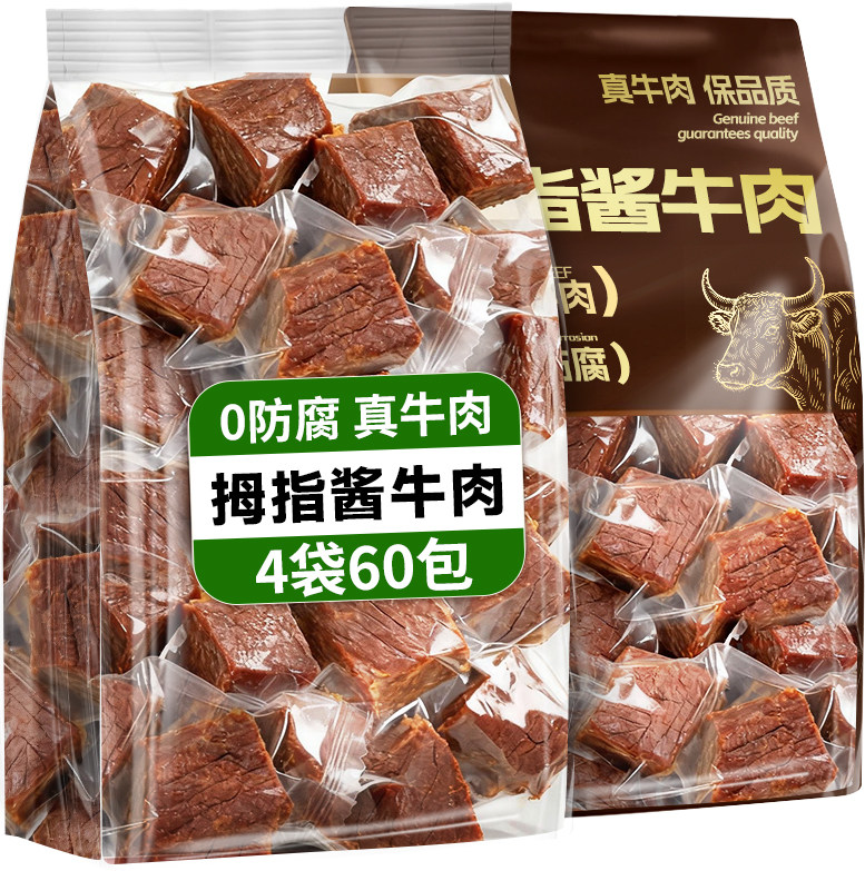 即食卤酱牛肉小包装减0低肥卡脂期肉类日常解馋零食休闲小吃食品