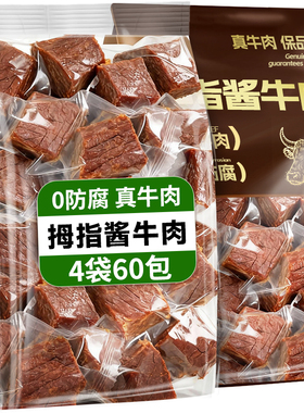 即食卤酱牛肉小包装减0低肥卡脂期肉类日常解馋零食休闲小吃食品