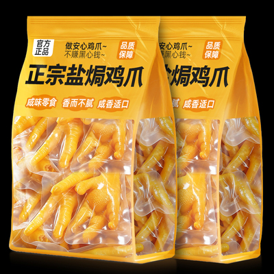 盐焗鸡爪梅州客家风味凤爪鸡脚