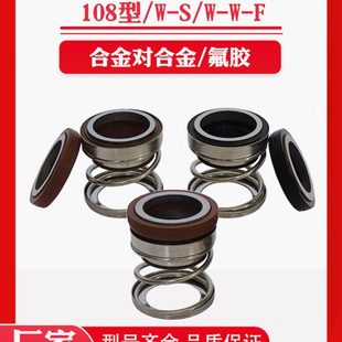 合金氟胶水泵水封机封油封密封圈 机械密封108