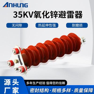 35KV氧化锌避雷器户外硅橡胶复合外绝缘电涌保护网络防雷磁套跌落