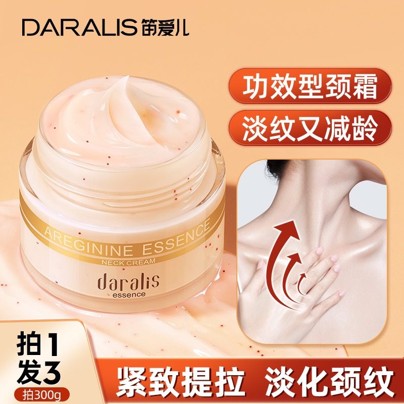 【养出迷人美颈】官方正品笛爱儿六胜肽美颈霜淡化颈部护理颈纹霜