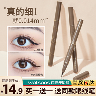 0.01超细头眼线液笔极细画下睫毛不晕染防水持久棕色内开眼角下至