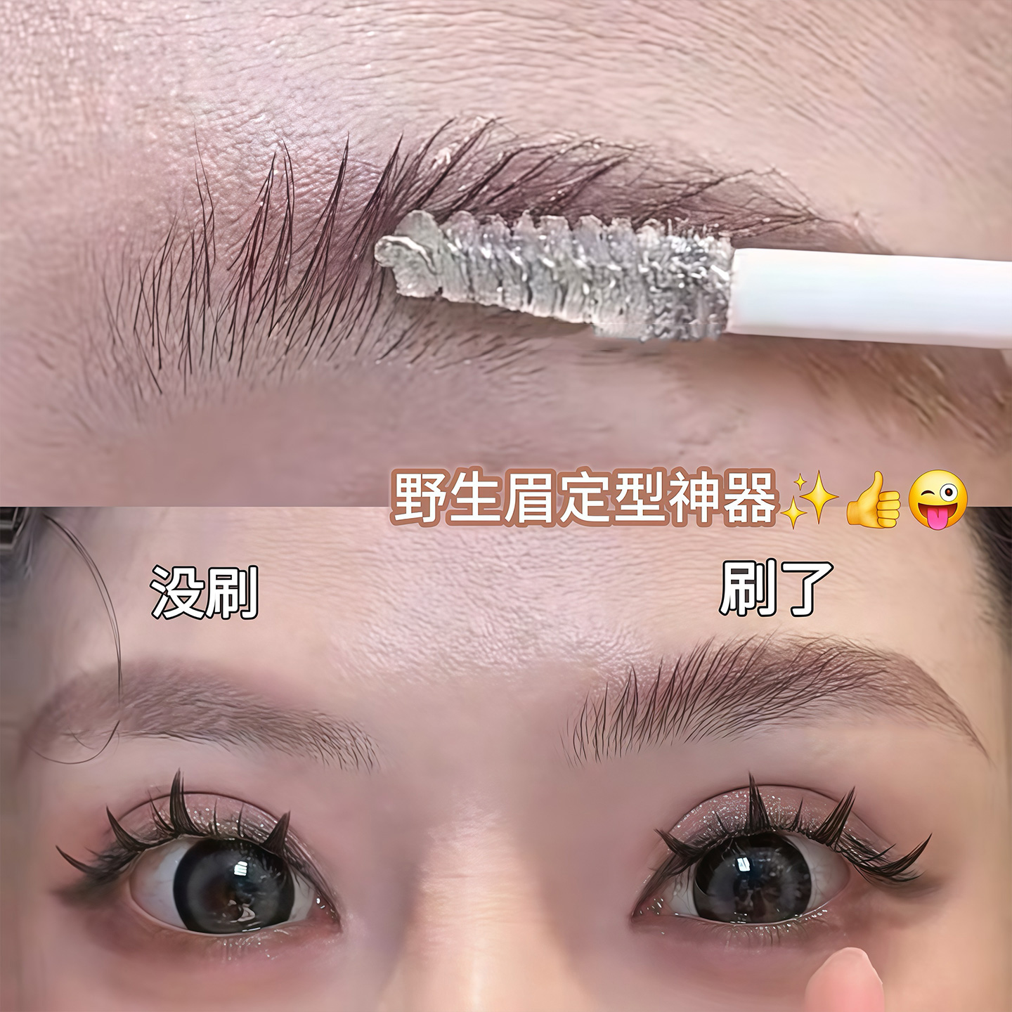 jaden同款定型野生眉胶眉立体