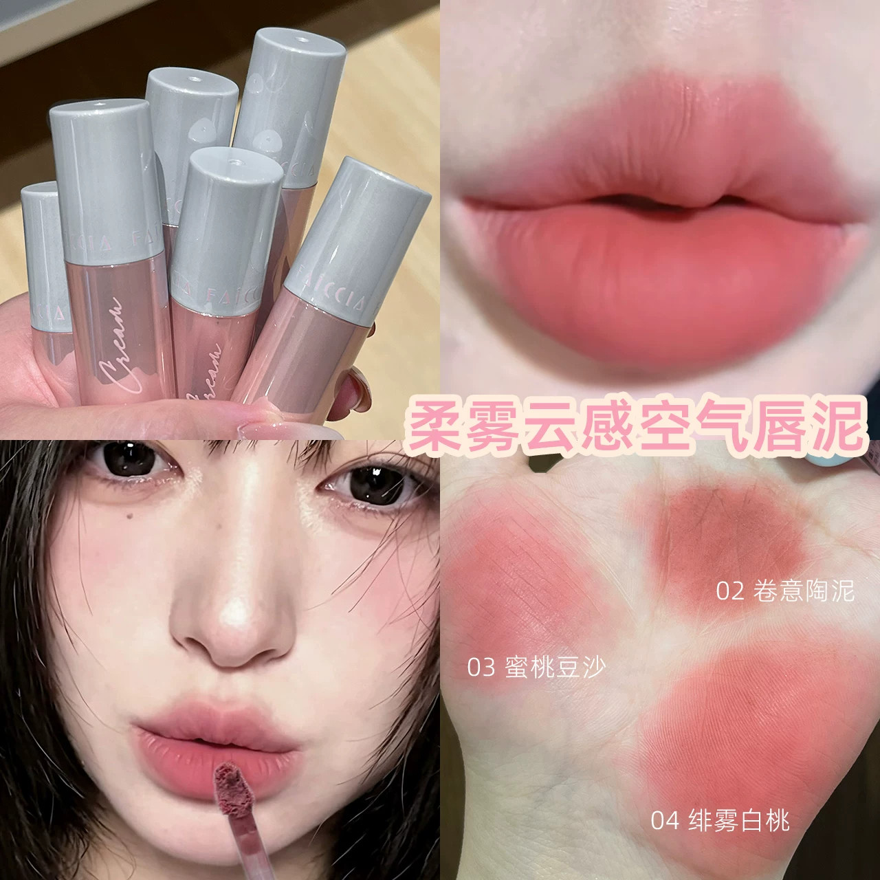 上嘴软糯！柔雾云感唇泥柔雾哑光显白持久不沾杯唇釉口红提升气色