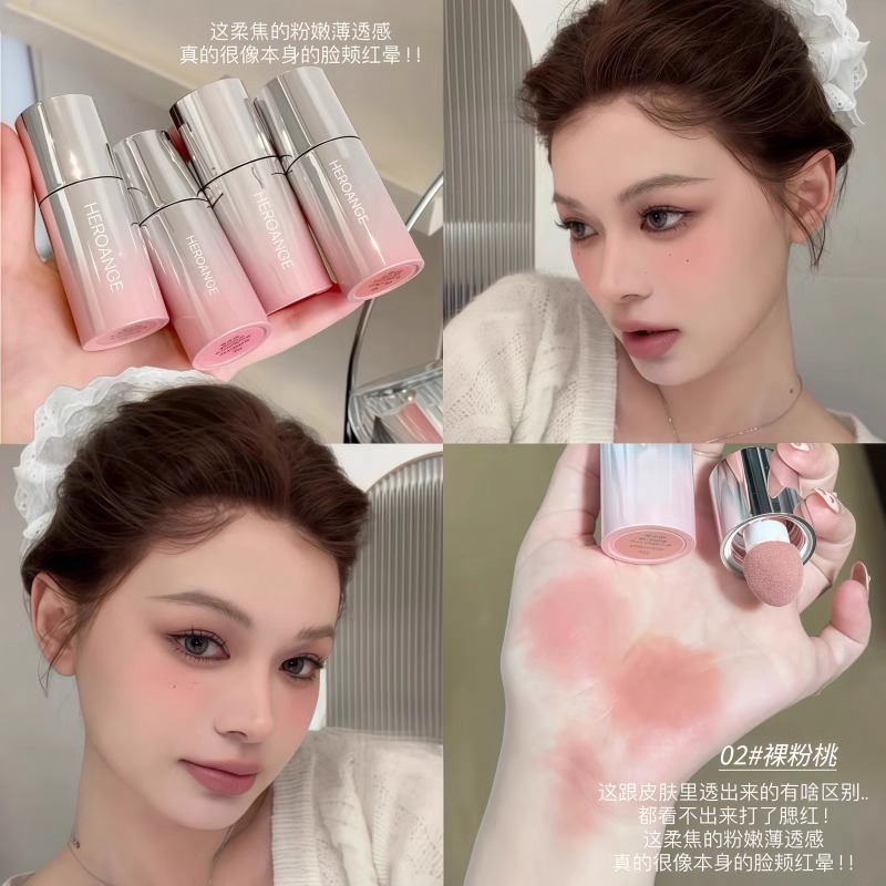 低饱和原生液体水腮红水光肌