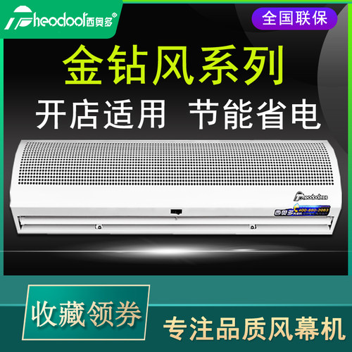 西奥多风幕机商用静音