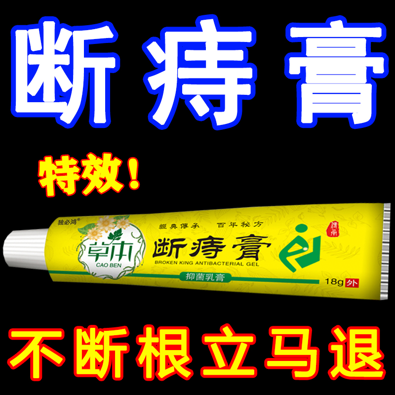 痔痔膏痔苍药白白痔哥龙槐痔乐霜消肉球舒痔根断痣苍喷剂断痔华佗