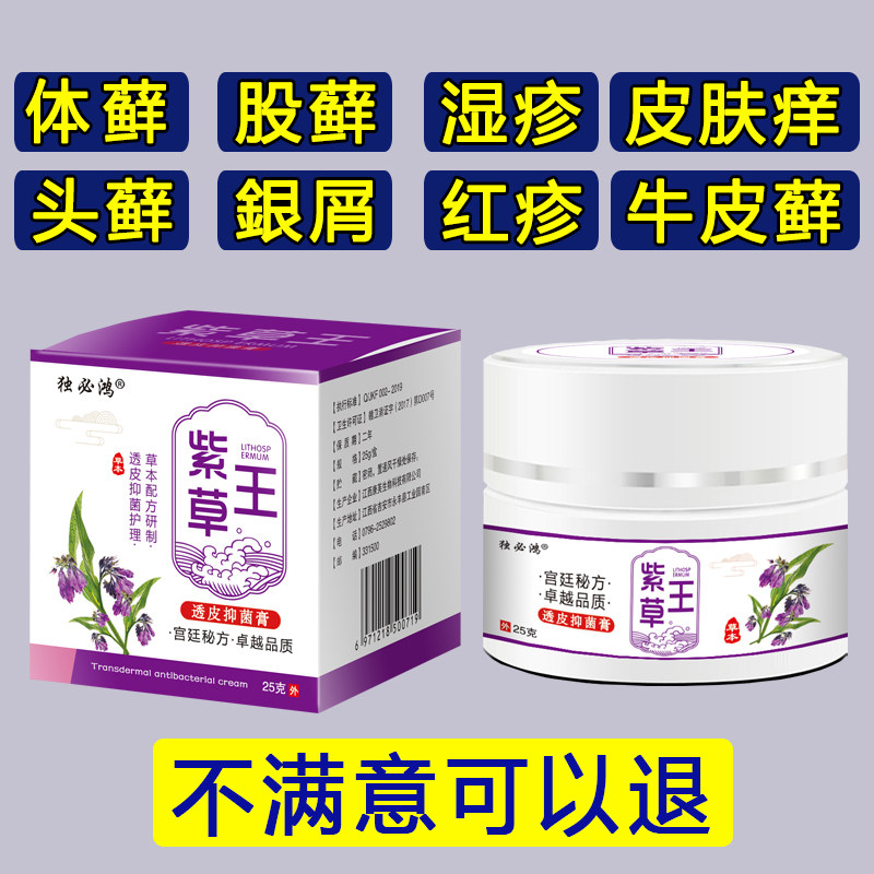 牛皮藓皮肤外用治疗屑手足藓皮肤瘙痒头去湿根疹股体藓膏