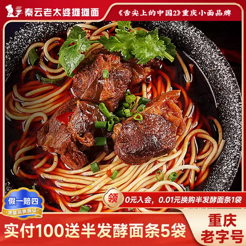 重庆小面秦云老太婆摊摊超级