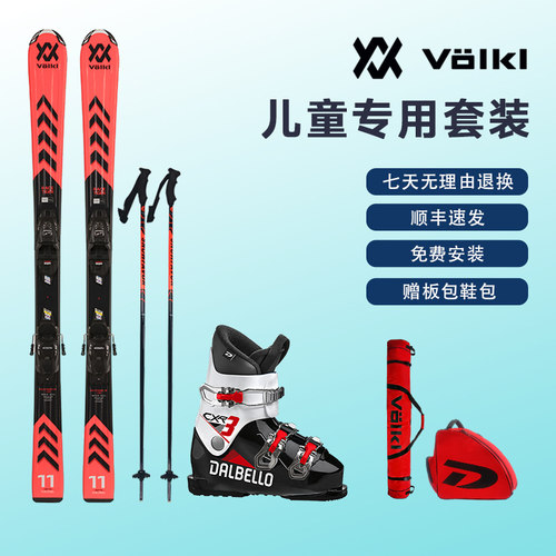 德国双板Volkl入门进阶