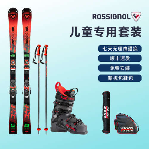 法国滑雪板套餐Rossignol