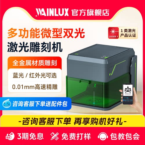 wainlux小型激光打标机镭射机