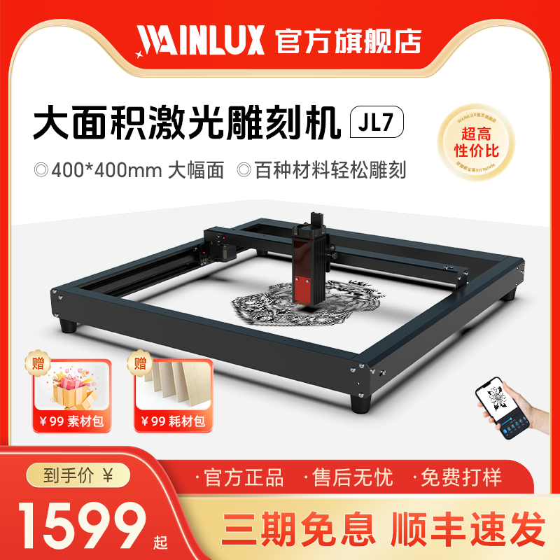 Wainlux激光雕刻機【三年質?！? class=