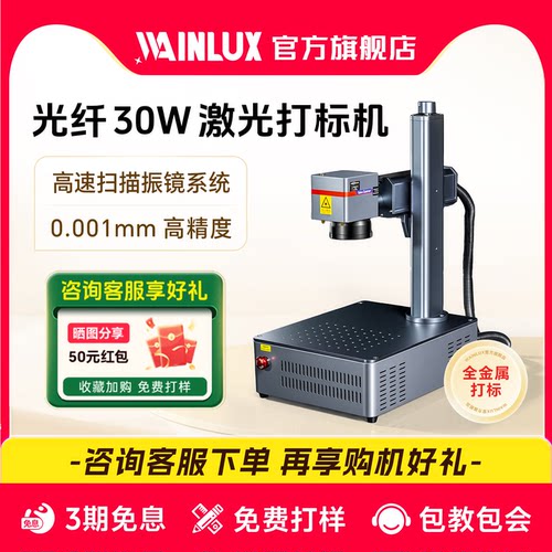 wainlux微型光纤激光台式打标机