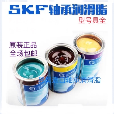 SKF瑞典正品进口轴承润滑脂LGMT2/1 3/1  LGHP高温高速轴承润滑油