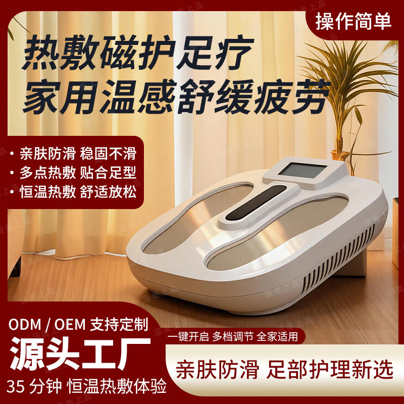 家用足部脉冲仪 足底温感舒缓仪 智能热敷脚部深度养护按摩机