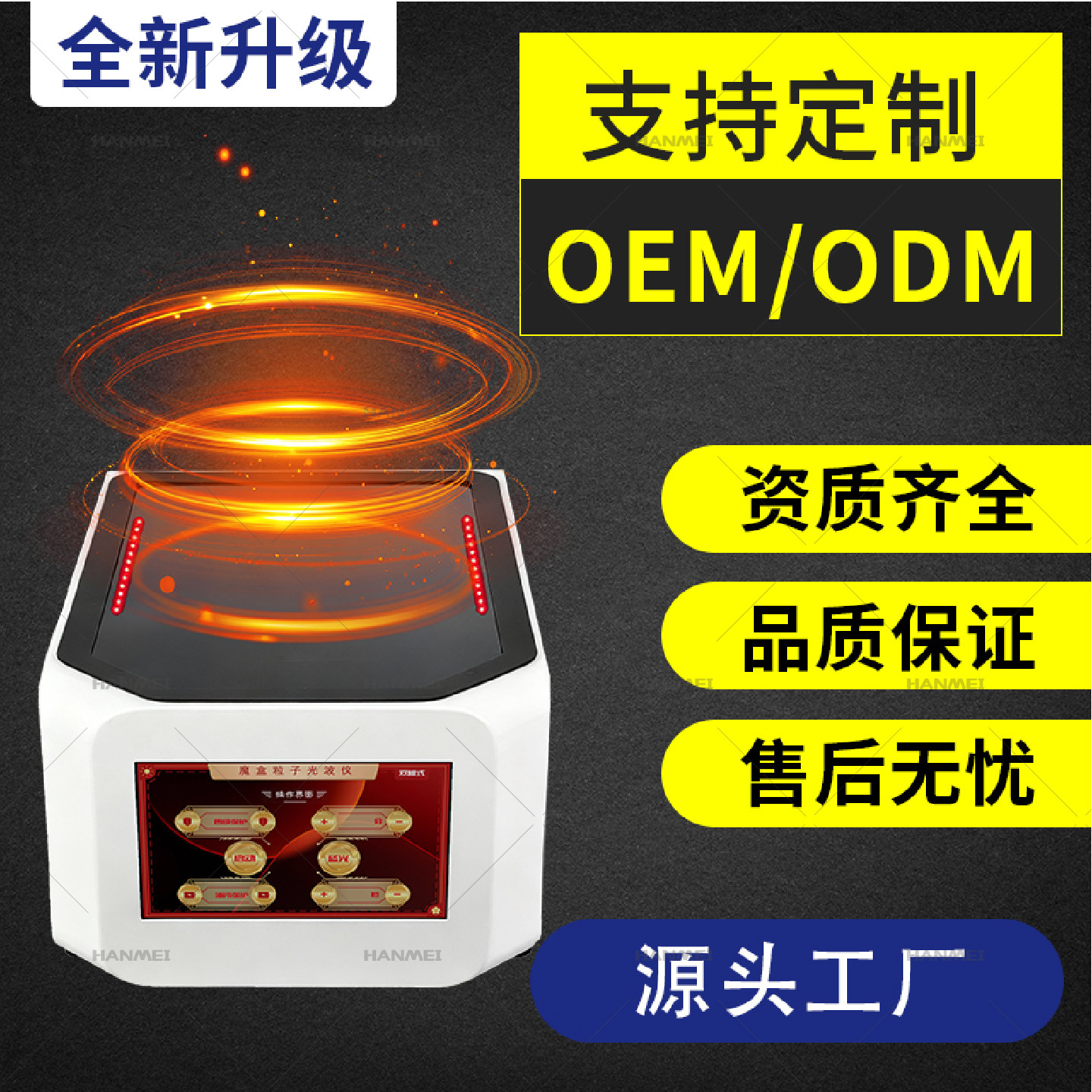 如初粒子科技芯蛋魔盒粒子光波仪图片