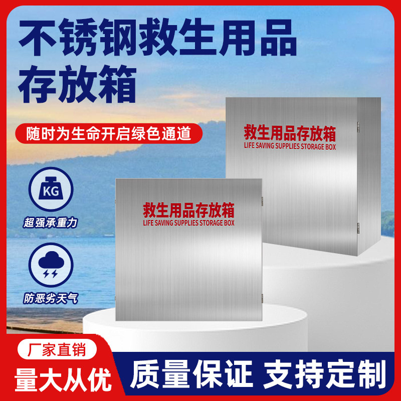 救生用品存放箱应急设施存放柜船用航海救生圈衣储存箱消防器材