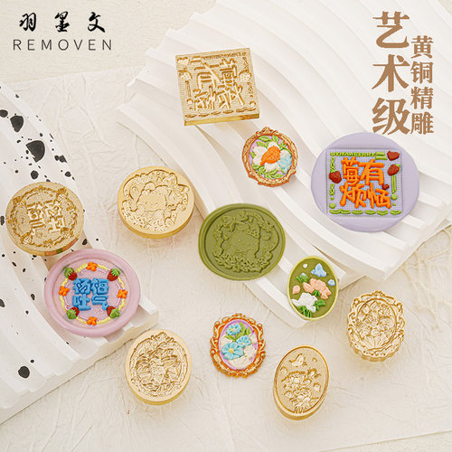 羽墨文火漆印章原创设计黄铜章
