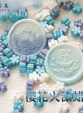 【羽墨文】盒装火漆蜡粒 珠光火漆蜡 八角形颗粒蜡 樱花火漆蜡粒 学生信封喜帖请柬邀请函封印蜡戳 火漆印章