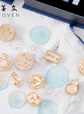 【羽墨文原创】火漆印章章头礼盒套装童年系列童年回忆磨砂信封印