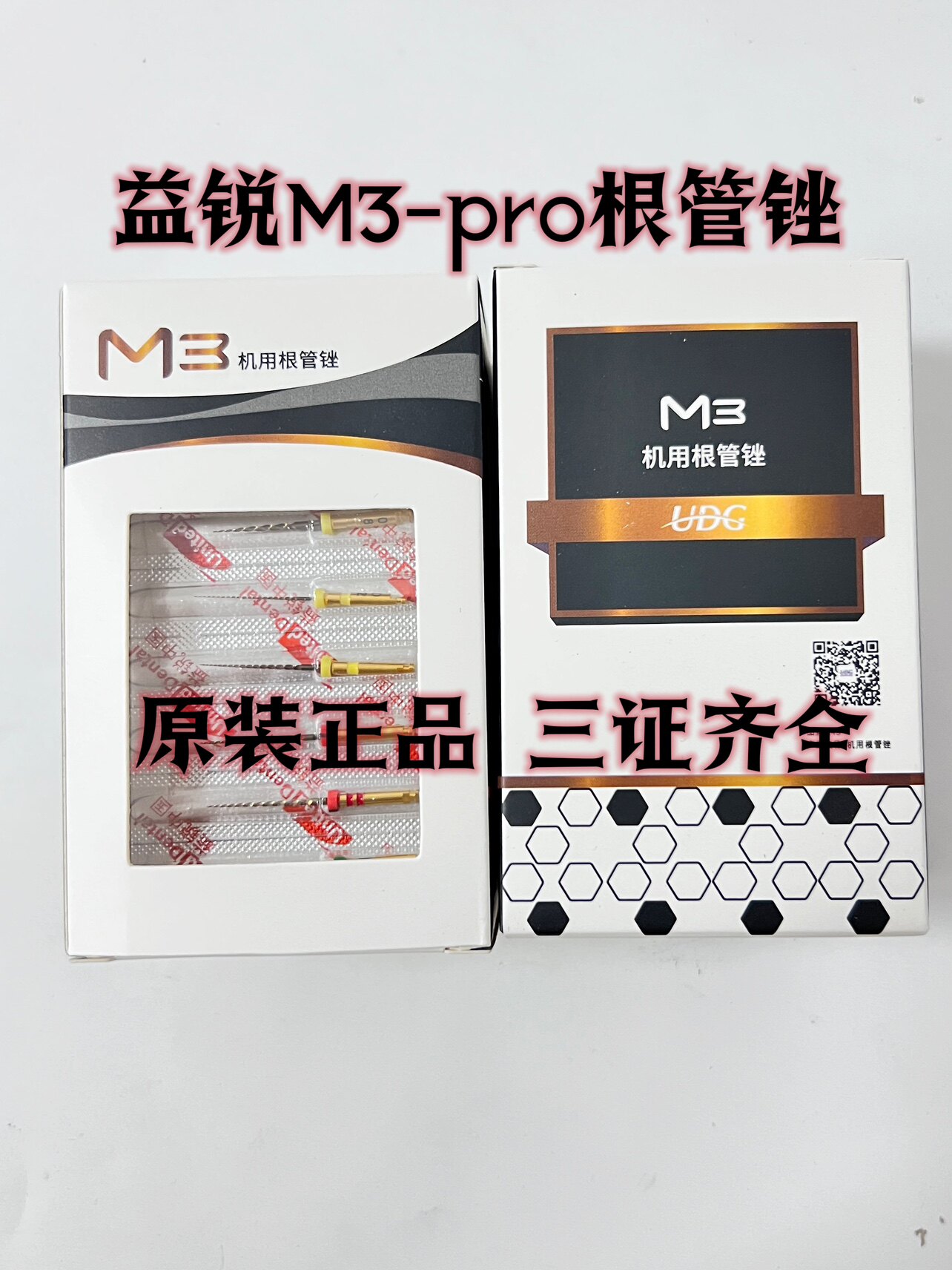 牙科正品益锐M3-pro机用根管锉镍钛机扩针