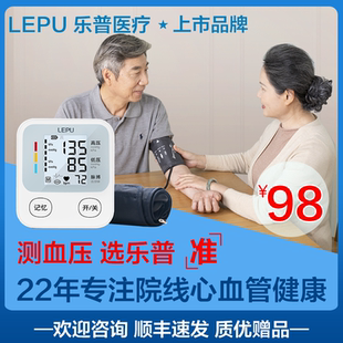 乐普电子血压计家用全自动双供电医生医疗测量仪器高精准精度测lp