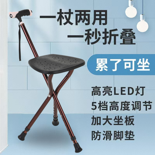 手杖凳可调节手杖凳防滑老年人拐杖凳三脚拐杖凳折叠拐杖凳带灯